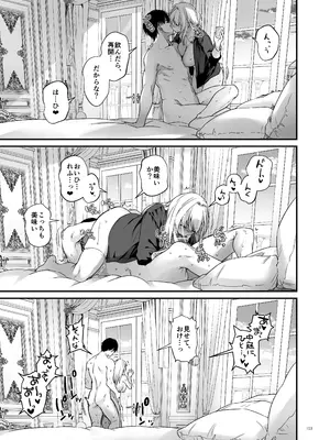 [Digital Lover (なかじまゆか)] 敵国貴族の執着溺愛 [DL版]_103