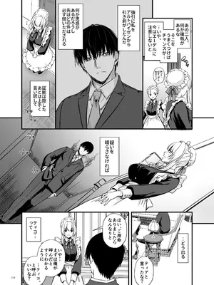 [Digital Lover (なかじまゆか)] 敵国貴族の執着溺愛 [DL版]_018