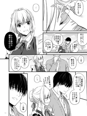 [Digital Lover (なかじまゆか)] 敵国貴族の執着溺愛 [DL版]_111