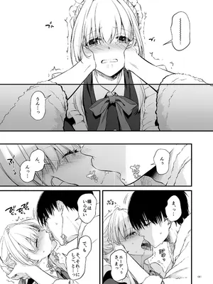 [Digital Lover (なかじまゆか)] 敵国貴族の執着溺愛 [DL版]_081