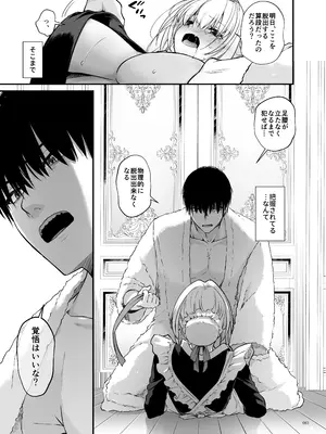 [Digital Lover (なかじまゆか)] 敵国貴族の執着溺愛 [DL版]_083