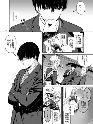 [Digital Lover (なかじまゆか)] 敵国貴族の執着溺愛 [DL版]_014