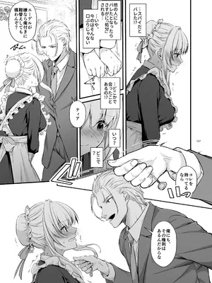 [Digital Lover (なかじまゆか)] 敵国貴族の執着溺愛 [DL版]_069