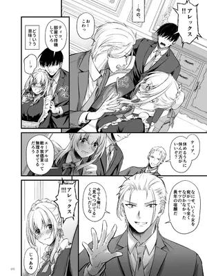 [Digital Lover (なかじまゆか)] 敵国貴族の執着溺愛 [DL版]_070