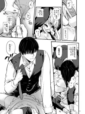 [Digital Lover (なかじまゆか)] 敵国貴族の執着溺愛 [DL版]_025