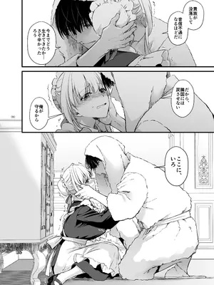 [Digital Lover (なかじまゆか)] 敵国貴族の執着溺愛 [DL版]_080