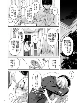 [Digital Lover (なかじまゆか)] 敵国貴族の執着溺愛 [DL版]_105