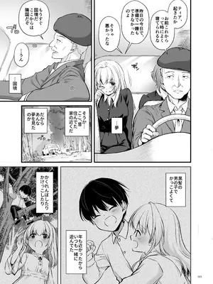 [Digital Lover (なかじまゆか)] 敵国貴族の執着溺愛 [DL版]_005