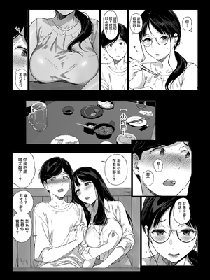 [葱鱼个人汉化] [NANIMOSHINAI (笹森トモエ)] げーみんぐはーれむ4.5 OLのまゆむさんはなかまをよんだ! [葱鱼个人汉化] [DL版]_09