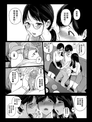 [葱鱼个人汉化] [NANIMOSHINAI (笹森トモエ)] げーみんぐはーれむ4.5 OLのまゆむさんはなかまをよんだ! [葱鱼个人汉化] [DL版]_11