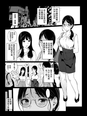 [葱鱼个人汉化] [NANIMOSHINAI (笹森トモエ)] げーみんぐはーれむ4.5 OLのまゆむさんはなかまをよんだ! [葱鱼个人汉化] [DL版]_03