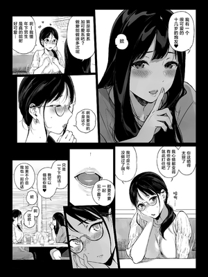 [葱鱼个人汉化] [NANIMOSHINAI (笹森トモエ)] げーみんぐはーれむ4.5 OLのまゆむさんはなかまをよんだ! [葱鱼个人汉化] [DL版]_06