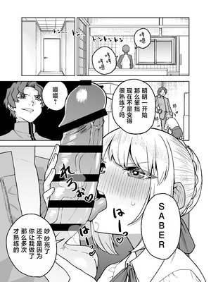 [AAA (AKIRA)] セイバーがワカメにNTR本 (Fate/stay night) [中国翻訳] [DL版]_23_003