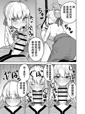 [AAA (AKIRA)] セイバーがワカメにNTR本 (Fate/stay night) [中国翻訳] [DL版]_23_005