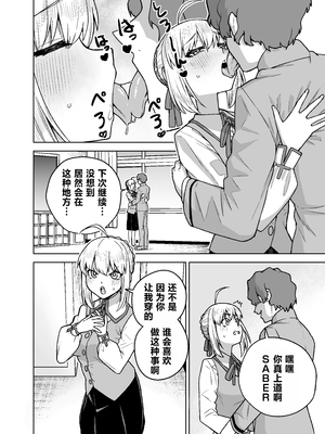 [AAA (AKIRA)] セイバーがワカメにNTR本 (Fate/stay night) [中国翻訳] [DL版]_23_008