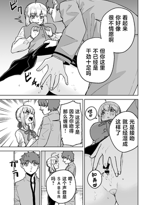 [AAA (AKIRA)] セイバーがワカメにNTR本 (Fate/stay night) [中国翻訳] [DL版]_23_009