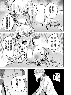[AAA (AKIRA)] セイバーがワカメにNTR本 (Fate/stay night) [中国翻訳] [DL版]_23_015