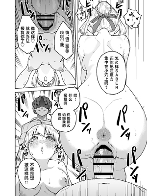 [AAA (AKIRA)] セイバーがワカメにNTR本 (Fate/stay night) [中国翻訳] [DL版]_23_016