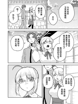 [AAA (AKIRA)] セイバーがワカメにNTR本 (Fate/stay night) [中国翻訳] [DL版]_23_020