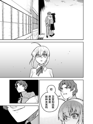 [AAA (AKIRA)] セイバーがワカメにNTR本 (Fate/stay night) [中国翻訳] [DL版]_23_021