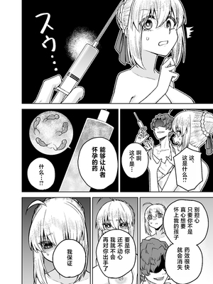 [AAA (AKIRA)] セイバーがワカメにNTR本 (Fate/stay night) [中国翻訳] [DL版]_23_024