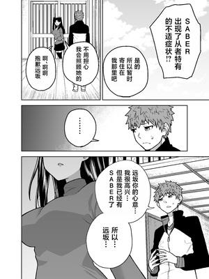 [AAA (AKIRA)] セイバーがワカメにNTR本 (Fate/stay night) [中国翻訳] [DL版]_23_034