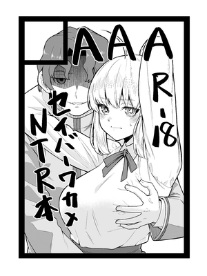 [AAA (AKIRA)] セイバーがワカメにNTR本 (Fate/stay night) [中国翻訳] [DL版]_23_040