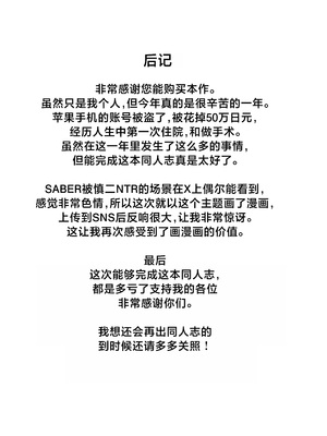 [AAA (AKIRA)] セイバーがワカメにNTR本 (Fate/stay night) [中国翻訳] [DL版]_23_041