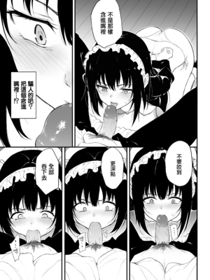 [きょくちょ局 (きょくちょ)] メイド教育 没落貴族瑠璃川椿1-7 整合_0033