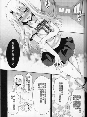 [LemonMaiden (蒼海)] 堕天使XX 吸精魔力中毒1-7 (Fate kaleid liner プリズマ☆イリヤ) [中国翻訳]_004