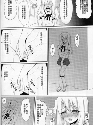 [LemonMaiden (蒼海)] 堕天使XX 吸精魔力中毒1-7 (Fate kaleid liner プリズマ☆イリヤ) [中国翻訳]_005