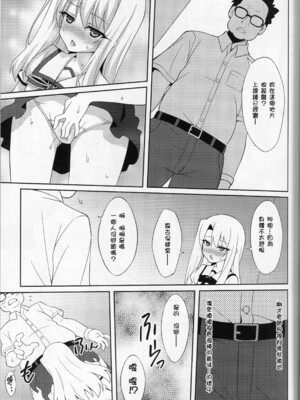 [LemonMaiden (蒼海)] 堕天使XX 吸精魔力中毒1-7 (Fate kaleid liner プリズマ☆イリヤ) [中国翻訳]_006