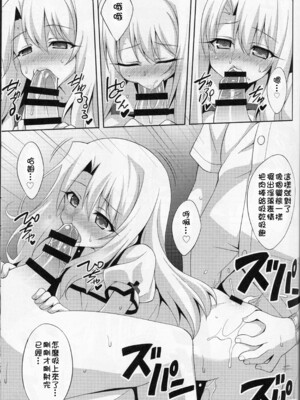 [LemonMaiden (蒼海)] 堕天使XX 吸精魔力中毒1-7 (Fate kaleid liner プリズマ☆イリヤ) [中国翻訳]_020