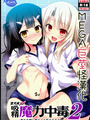 [LemonMaiden (蒼海)] 堕天使XX 吸精魔力中毒1-7 (Fate kaleid liner プリズマ☆イリヤ) [中国翻訳]_024