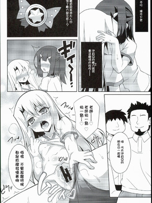 [LemonMaiden (蒼海)] 堕天使XX 吸精魔力中毒1-7 (Fate kaleid liner プリズマ☆イリヤ) [中国翻訳]_029