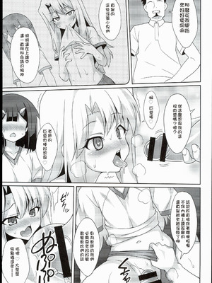 [LemonMaiden (蒼海)] 堕天使XX 吸精魔力中毒1-7 (Fate kaleid liner プリズマ☆イリヤ) [中国翻訳]_030