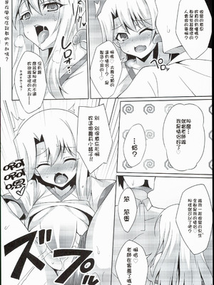 [LemonMaiden (蒼海)] 堕天使XX 吸精魔力中毒1-7 (Fate kaleid liner プリズマ☆イリヤ) [中国翻訳]_033