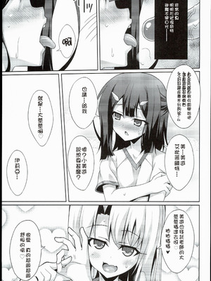 [LemonMaiden (蒼海)] 堕天使XX 吸精魔力中毒1-7 (Fate kaleid liner プリズマ☆イリヤ) [中国翻訳]_036