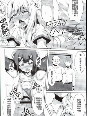 [LemonMaiden (蒼海)] 堕天使XX 吸精魔力中毒1-7 (Fate kaleid liner プリズマ☆イリヤ) [中国翻訳]_043