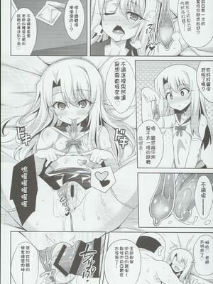 [LemonMaiden (蒼海)] 堕天使XX 吸精魔力中毒1-7 (Fate kaleid liner プリズマ☆イリヤ) [中国翻訳]_057