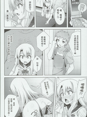 [LemonMaiden (蒼海)] 堕天使XX 吸精魔力中毒1-7 (Fate kaleid liner プリズマ☆イリヤ) [中国翻訳]_059