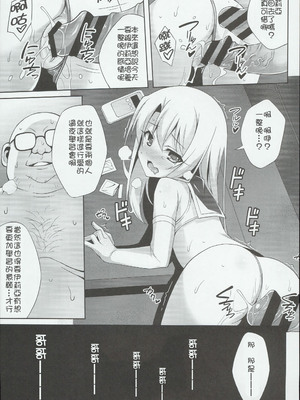 [LemonMaiden (蒼海)] 堕天使XX 吸精魔力中毒1-7 (Fate kaleid liner プリズマ☆イリヤ) [中国翻訳]_060