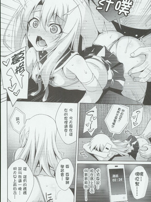 [LemonMaiden (蒼海)] 堕天使XX 吸精魔力中毒1-7 (Fate kaleid liner プリズマ☆イリヤ) [中国翻訳]_061