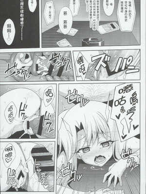 [LemonMaiden (蒼海)] 堕天使XX 吸精魔力中毒1-7 (Fate kaleid liner プリズマ☆イリヤ) [中国翻訳]_062