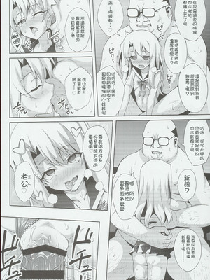 [LemonMaiden (蒼海)] 堕天使XX 吸精魔力中毒1-7 (Fate kaleid liner プリズマ☆イリヤ) [中国翻訳]_063