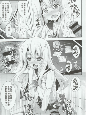 [LemonMaiden (蒼海)] 堕天使XX 吸精魔力中毒1-7 (Fate kaleid liner プリズマ☆イリヤ) [中国翻訳]_066