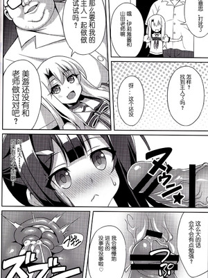 [LemonMaiden (蒼海)] 堕天使XX 吸精魔力中毒1-7 (Fate kaleid liner プリズマ☆イリヤ) [中国翻訳]_083