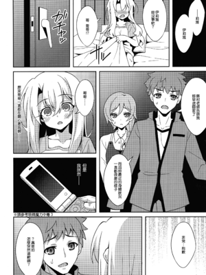 [LemonMaiden (蒼海)] 堕天使XX 吸精魔力中毒1-7 (Fate kaleid liner プリズマ☆イリヤ) [中国翻訳]_092