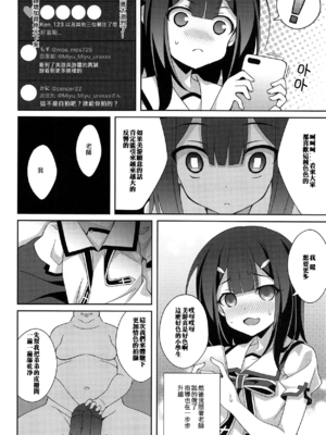 [LemonMaiden (蒼海)] 堕天使XX 吸精魔力中毒1-7 (Fate kaleid liner プリズマ☆イリヤ) [中国翻訳]_115