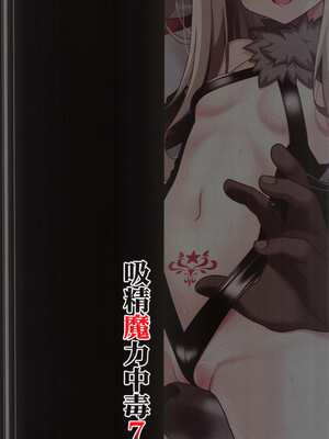 [LemonMaiden (蒼海)] 堕天使XX 吸精魔力中毒1-7 (Fate kaleid liner プリズマ☆イリヤ) [中国翻訳]_153